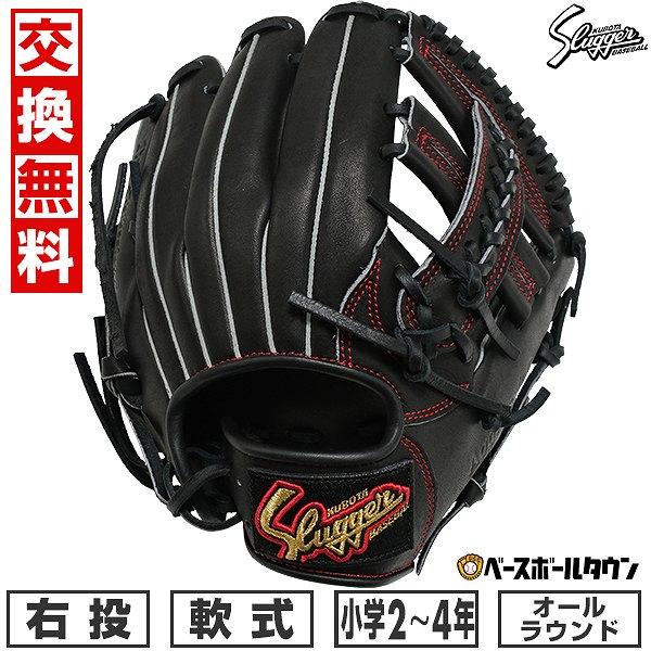久保田スラッガー（KUBOTA SLUGGER） 交換無料 野球 グローブ 少年軟式