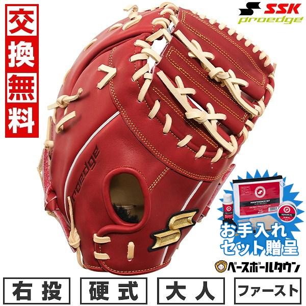 proedge SSKお手入れセット贈呈 交換無料 野球 ファーストミット 硬式