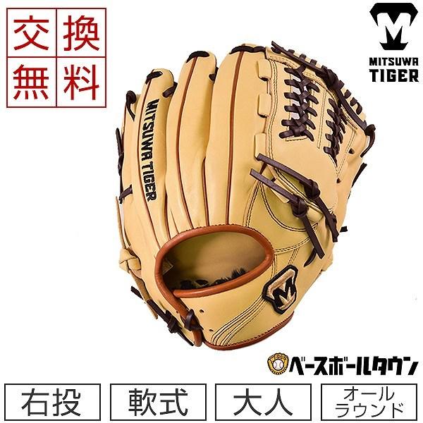 美津和タイガー（MITSUWA TIGER） 交換往復送料無料 グローブ 軟式
