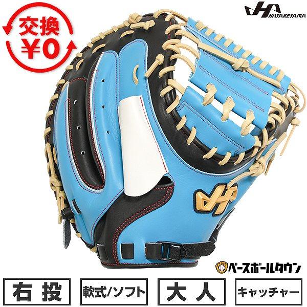 ハタケヤマ（HATAKEYAMA） 交換無料 野球 軟式 ソフトボール