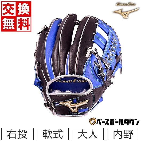 MIZUNO（ミズノ） 交換無料 グローブ 野球 軟式 グローバルエリート