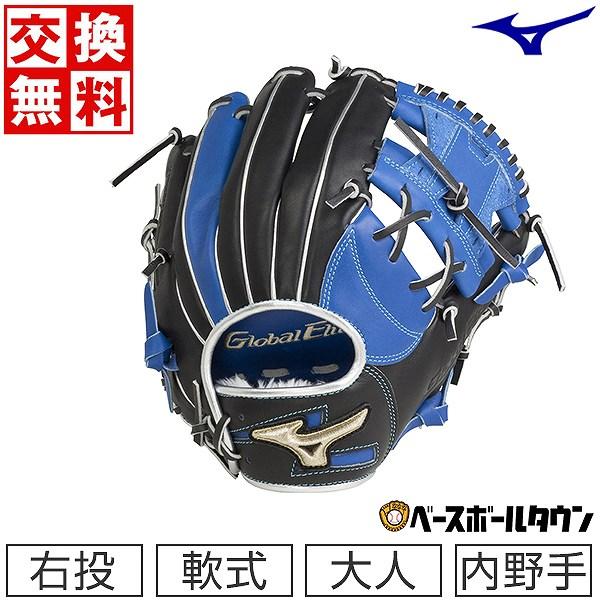 MIZUNO（ミズノ） 交換無料 グローブ 野球 軟式 グローバルエリート