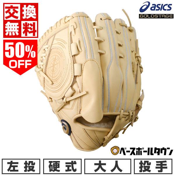 ASICS（アシックス） 交換無料 野球 グローブ 硬式 大人 左投げ