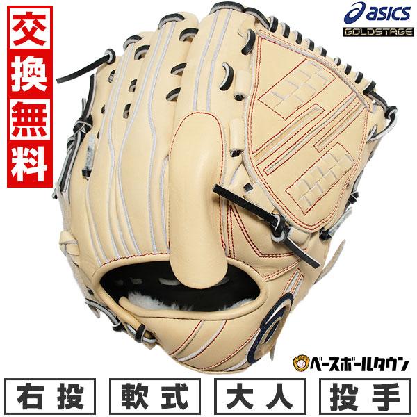 ゴールドステージ 交換無料 野球 グローブ 軟式 大人 一般 右投げ