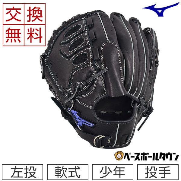 MIZUNO（ミズノ） 交換往復送料無料 グローブ 野球 少年軟式 セレクト
