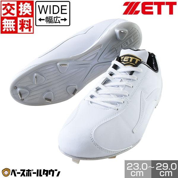 ゼット（ZETT） 交換無料 野球 スパイク 金具 大人 白 ウイニング