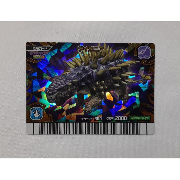 サイカニア 激闘 ザンジャーク 激ザン 第2紀+ 003-竜 恐竜キング : B