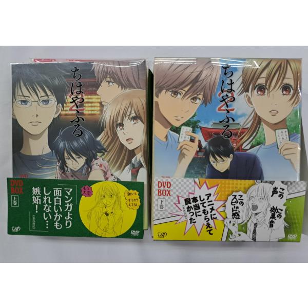 DVD ちはやふる2 DVD-BOX 上下巻セット + 第二十六首「わがみよにふる