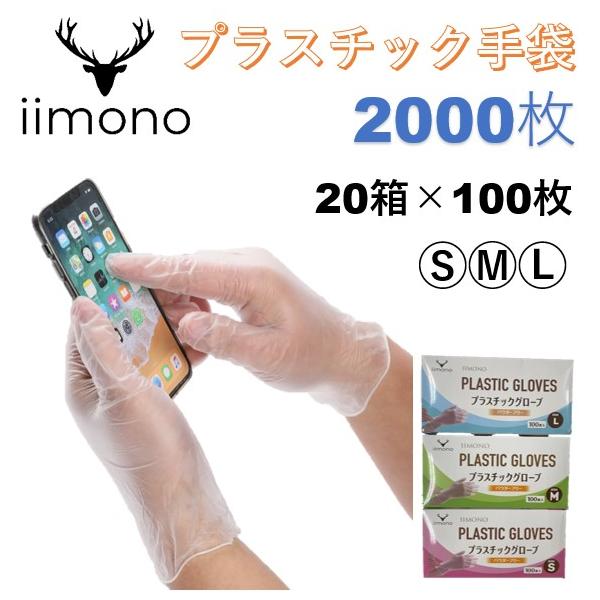 平日11時迄 当日発送／【20箱×100枚】プラスチック手袋 プラスチック