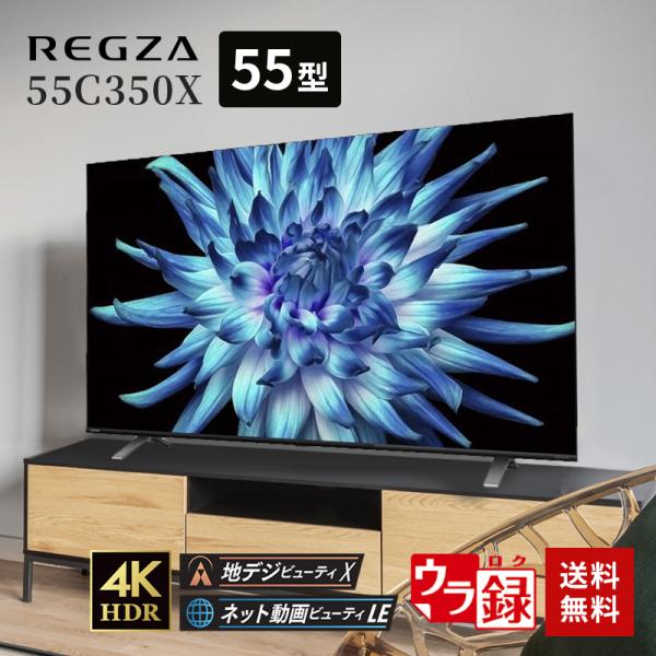 REGZA（レグザ） 東芝 TOSHIBA 4Kチューナー内蔵 液晶テレビ REGZA 55V