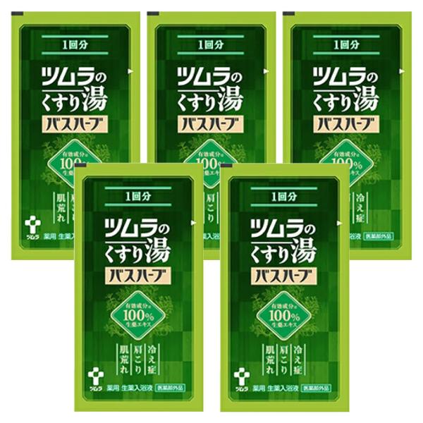ツムラ ツムラのくすり湯 バスハーブ 10mL×5個セット メール便送料無料
