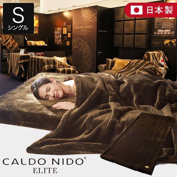カルドニード エリート 敷き毛布 シングル 100×205cm 日本製 あったか