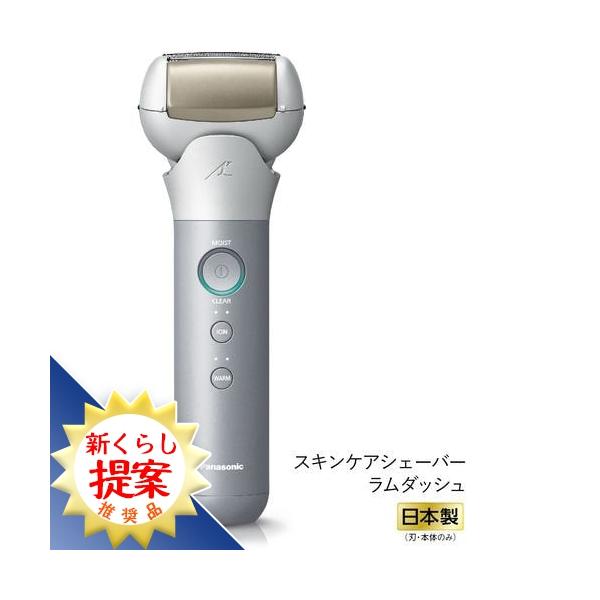 パナソニック ES-MT22-S スキンケアシェーバー ラムダッシュ メンズ