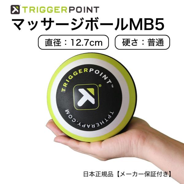 TRIGGER POINT（トリガーポイント） 日本正規品 マッサージボール 筋膜