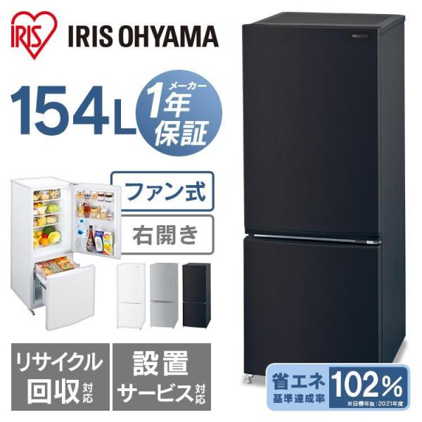 IRIS OHYAMA（アイリスオーヤマ） 冷蔵庫 一人暮らし 霜取り不要