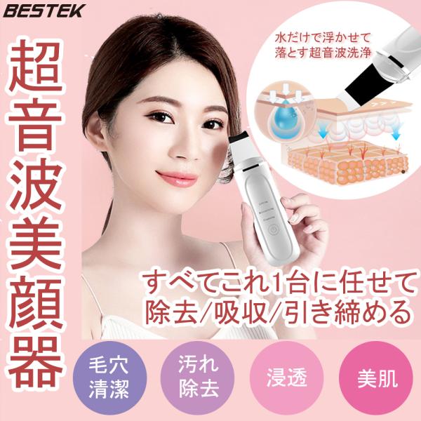 ウォーターピーリング 美顔器 超音波美顔器 ピーリング 超音波振動
