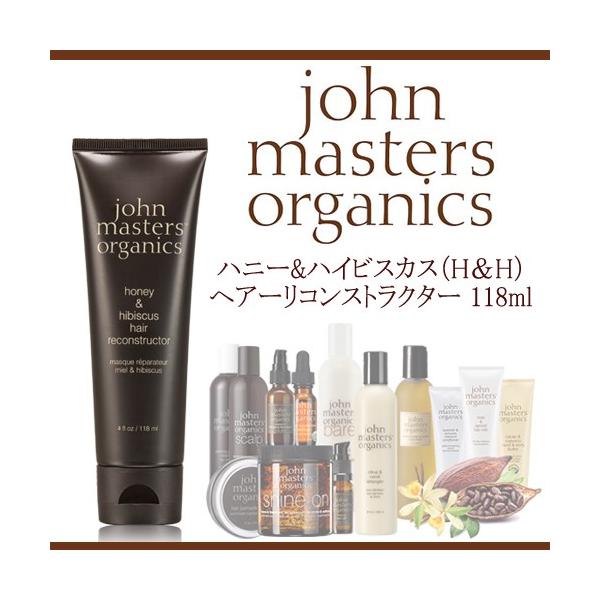 john masters organics（ジョンマスターオーガニック） 【並行輸入品