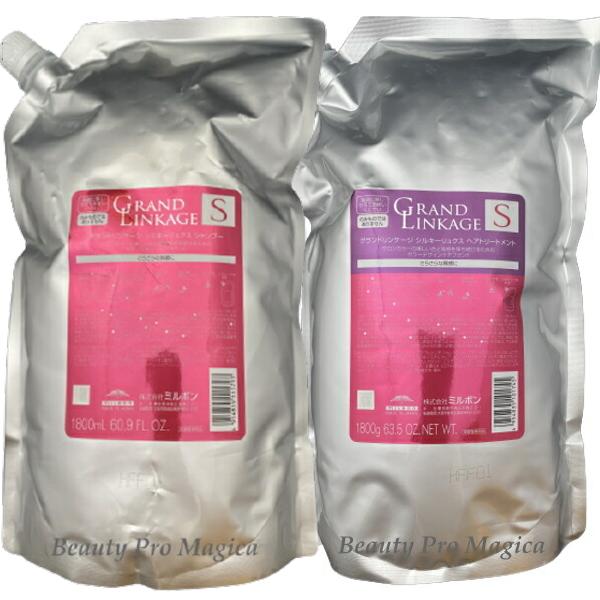 MILBON（ミルボン） 送料無料 グランドリンケージ シルキーリュクス