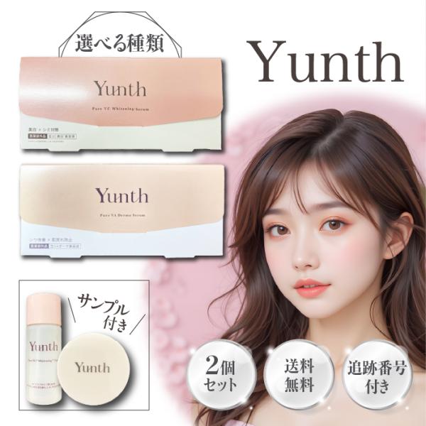 Yunth（ユンス） 生ビタミンC美白美容液 生VAダーマ美容液 28包 各1個
