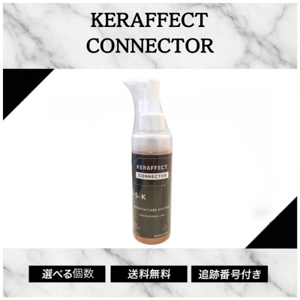 KERAFFECT（ケラフェクト） ケラフェクトコネクター トリートメント