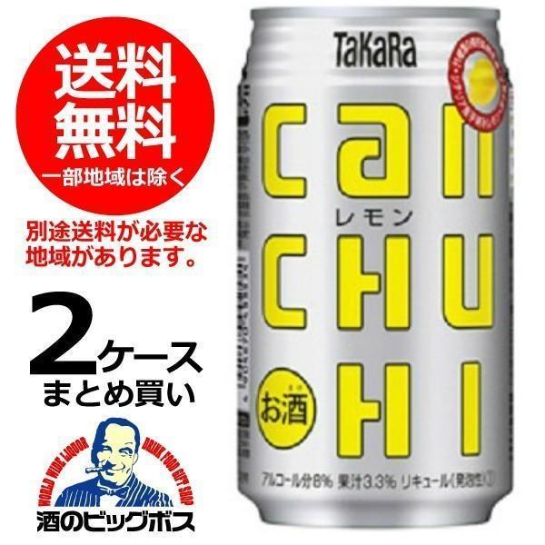 宝 タカラ can チューハイ レモン 350ml×2ケース/48本(048) 『BSH