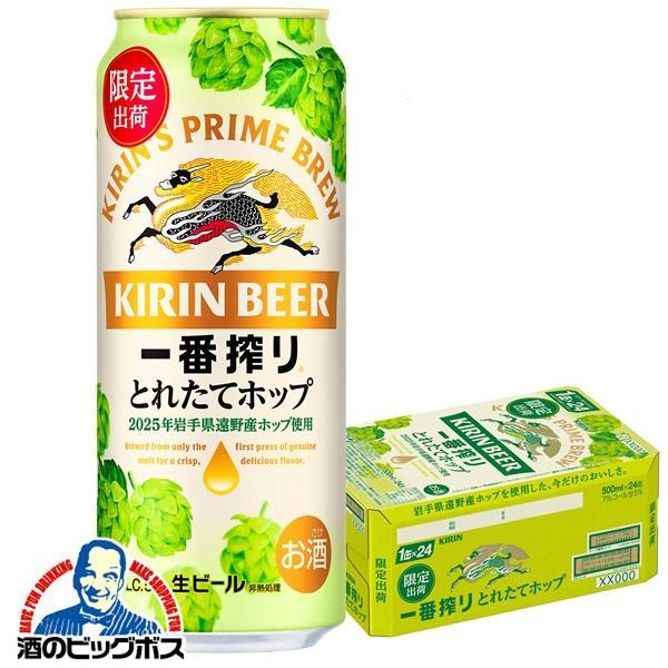 一番搾り ビール beer 送料無料 キリン とれたてホップ 500ml×1ケース
