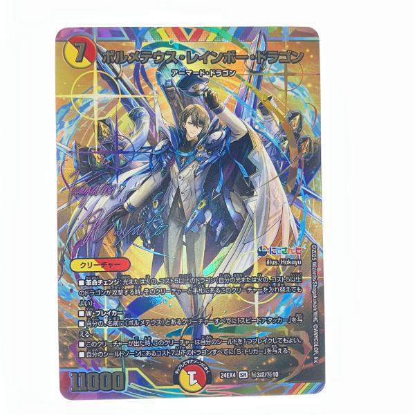 ボルシャン・ドリーム・ドラゴン SR クリーチャー ボルシャン