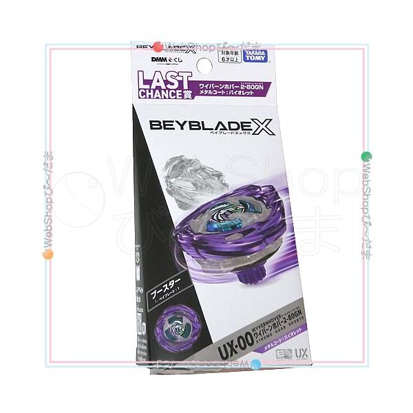 ベイブレードX ☆BEYBLADE X DMMくじ LAST CHANCE賞 ワイバーンホバー2