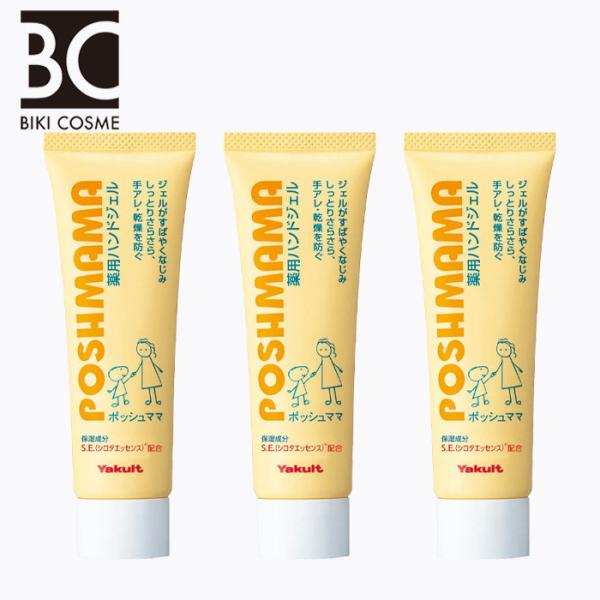 ヤクルト ポッシュママ薬用ハンドジェル3本セット 保湿 : BIKI COSME