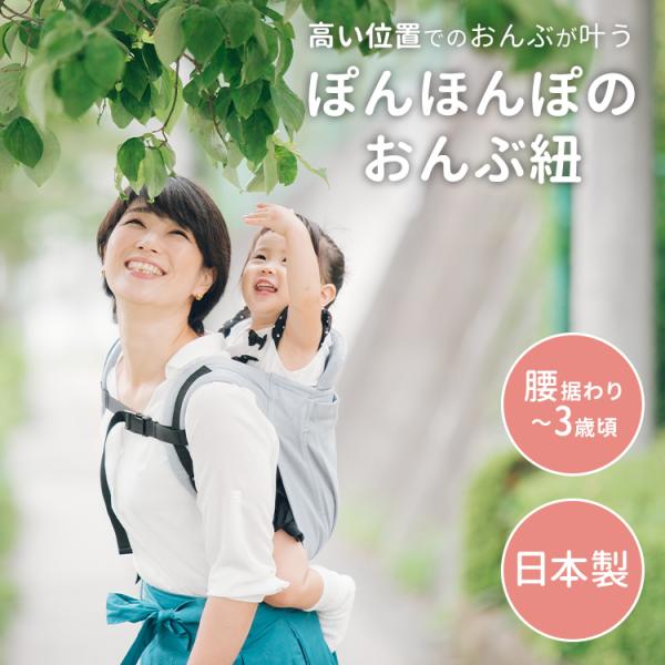 ぽんほんぽ ponhonpo おんぶ紐 おんぶひも だっこ紐 抱っこひも ベビー