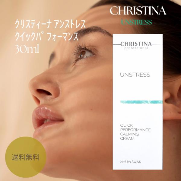 UNSTRESS CHRISTINA クリスティーナ アンストレス クイック