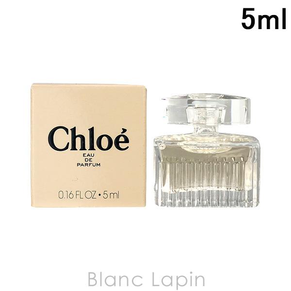 Chloe（クロエ） 【ミニサイズ】 EDP 5ml ミニフレグランス ミニ香水