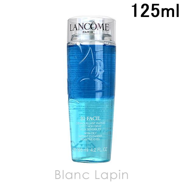 LANCOME（ランコム） ビファシル 【海外処方／フランス製】 125ml