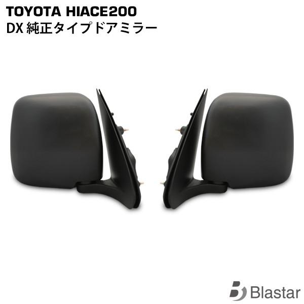 ハイエース 純正タイプ ドアミラー 200系 DX 片側 交換タイプ 手動式 1