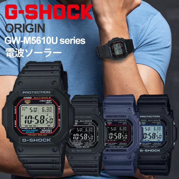 G-SHOCK BASIC gショック 電波ソーラー 5600 ブラック GW-M5610U