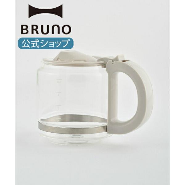 BRUNO（ブルーノ） 公式コンパクトミル付きコーヒーメーカー用サーバー