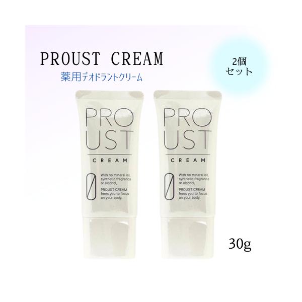 プルーストクリーム3本セット 30g 日本製 医薬部外品 PROUST CREAM
