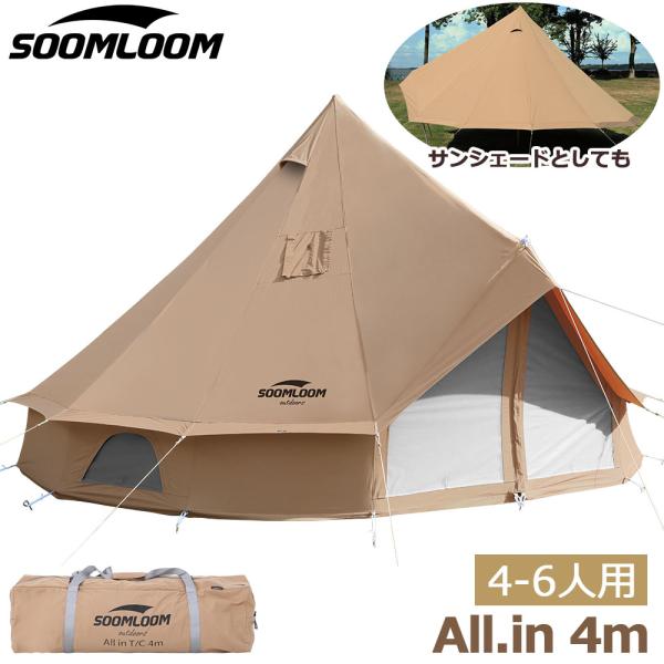 Soomloom ワンポールテント 4~6人用テント ベル型テント All.in 4m