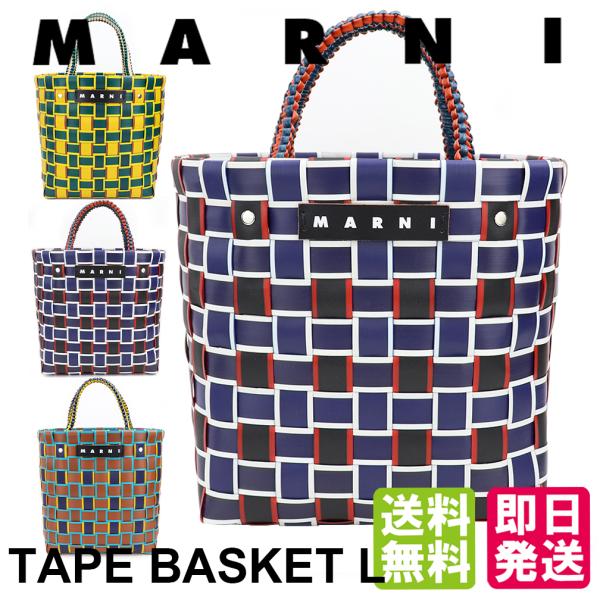 MARNI（マルニ） バッグ バッグ テープバスケットL トートバッグ
