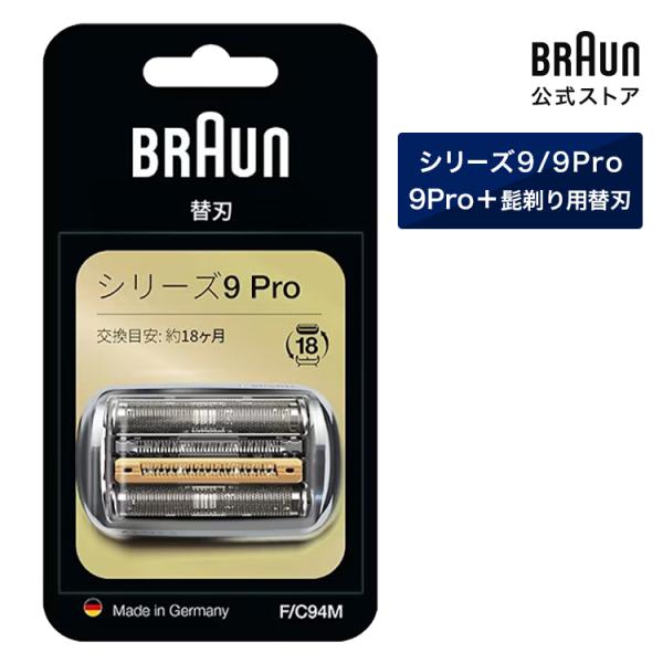 BRAUN（ブラウン） シェーバー 髭剃り シリーズ9/9Pro用 替え刃 F/C94M