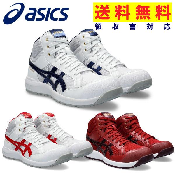 ウィンジョブ アシックス asics 安全靴 作業靴 CP218 ハイカット 紐