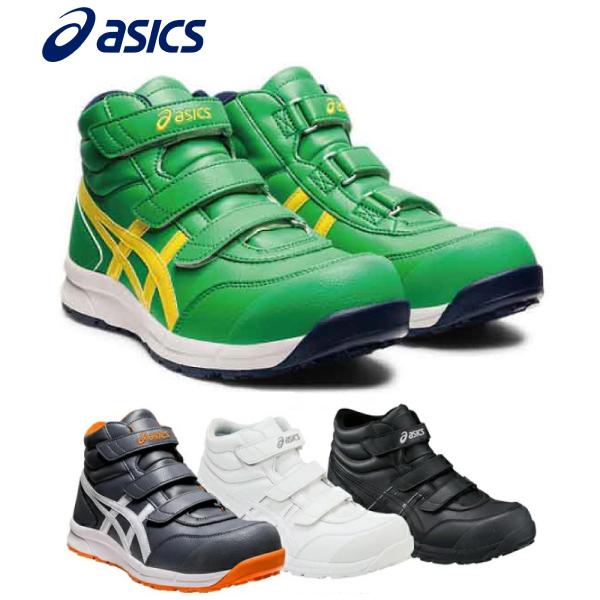 ASICS（アシックス） 安全靴 送料無料 作業靴 ウィンジョブ 安全靴