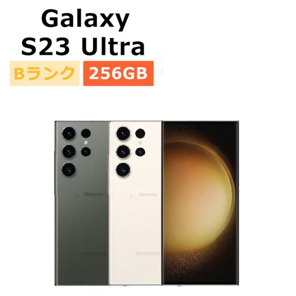 Galaxy S 中古 S23 Ultra SC-52D 256GB docomo版SIMフリー 本体 B