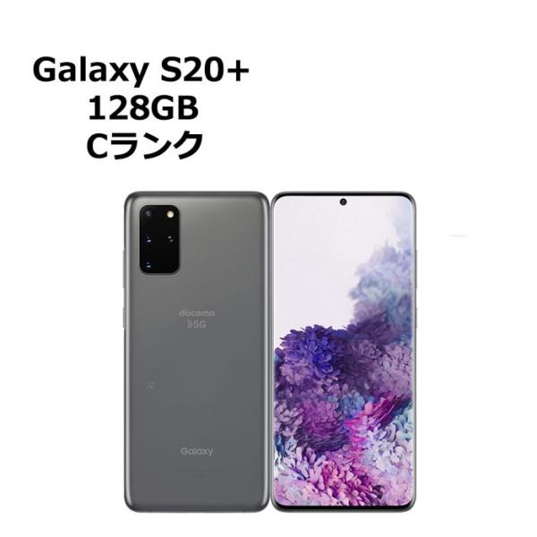 Galaxy S 中古 S20+ 5G SC-52A docomo版SIMフリー 本体 Cランク スマホ