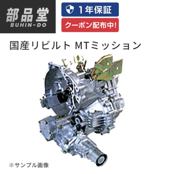 86 MT マニュアル ミッション リビルト トヨタ ZN6 : 部品堂 リビルト