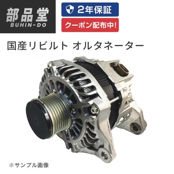 マツダ（Mazda） オルタネーター ダイナモ リビルト CX-3 DK5AW S551