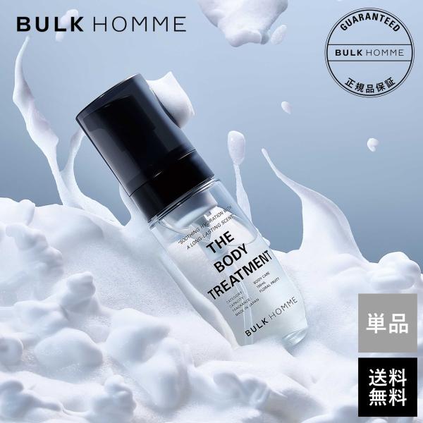 BULK HOMME（バルクオム） 【医薬部外品】＼3/12リニューアル／ボディ
