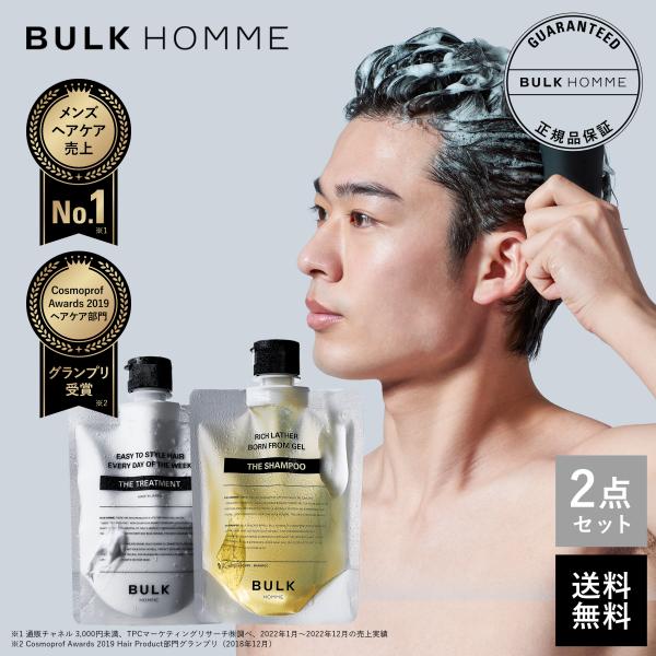 BULK HOMME（バルクオム） シャンプー トリートメント セット THE