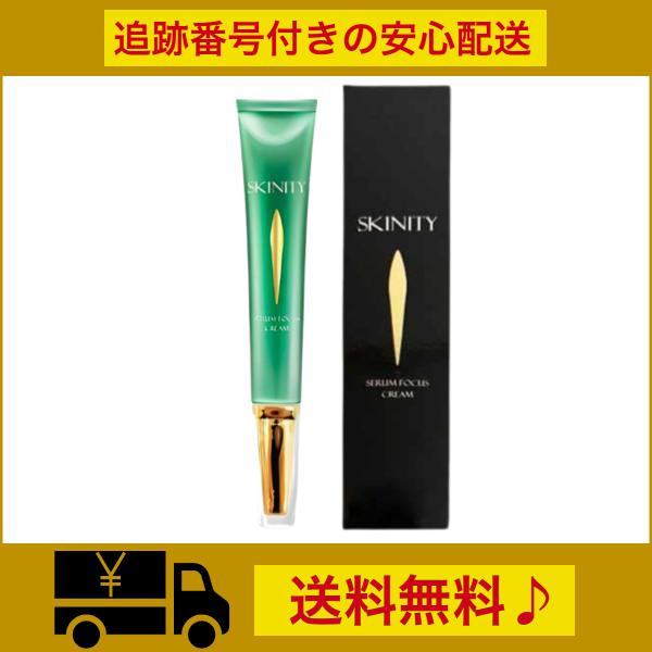 スキニティ セラムフォーカス クリーム 22g リンクルホワイトクリーム
