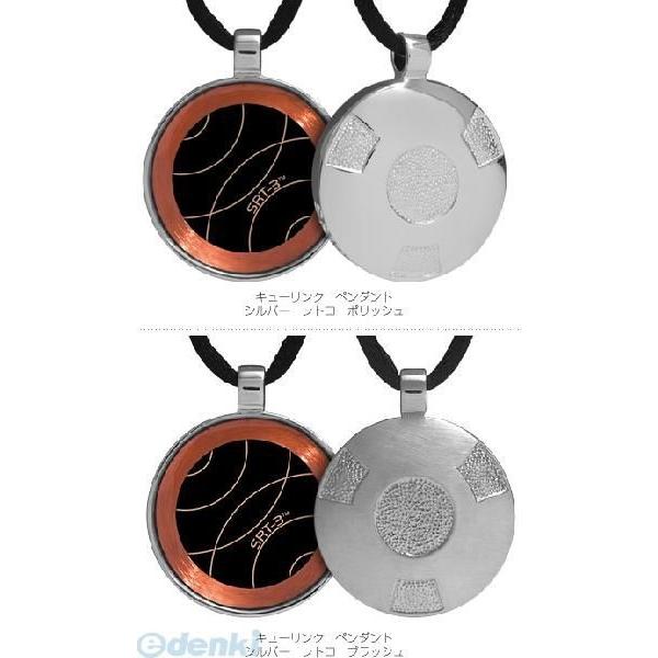 キューリンク（Q-Link） ［NJ-60］ ペンダント シルバー レトロ